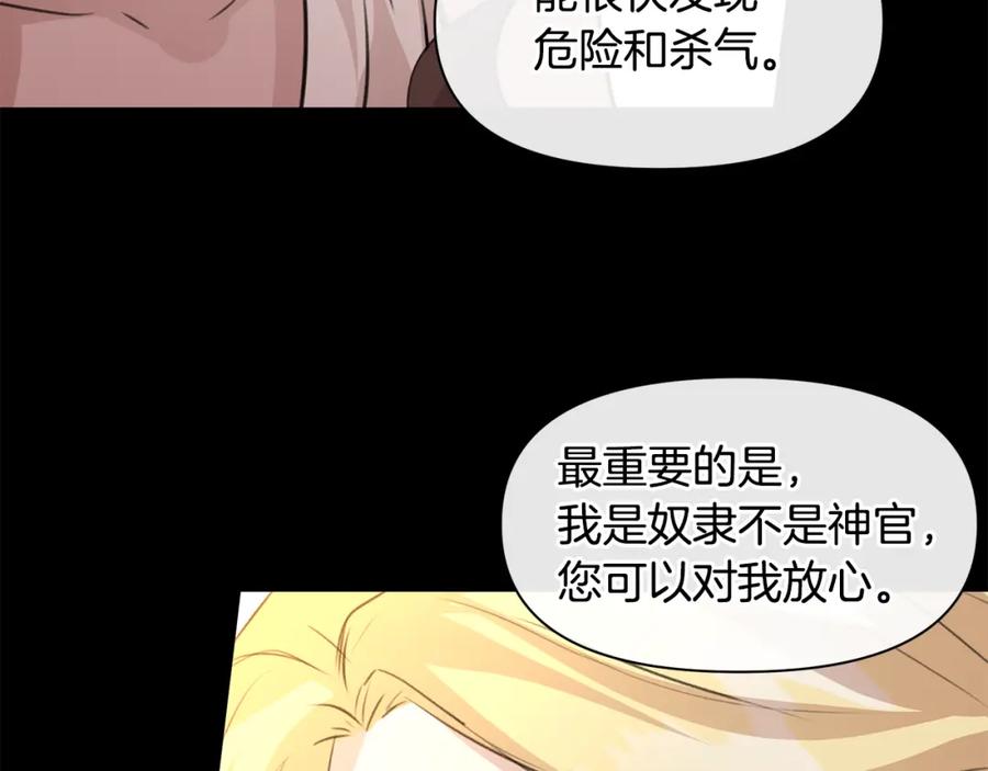 《黄金树林》第23话 神圣使命 第76页