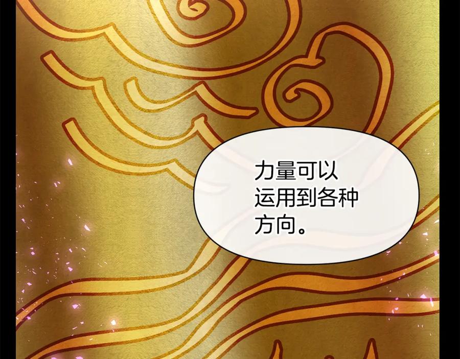 《黄金树林》第23话 神圣使命 第172页