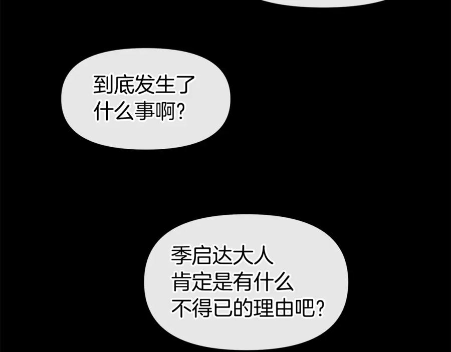 《黄金树林》第23话 神圣使命 第123页