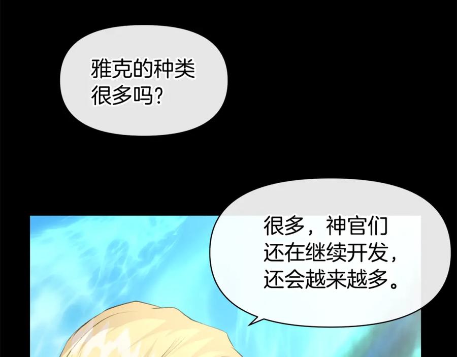 《黄金树林》第23话 神圣使命 第152页