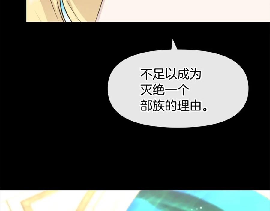 《黄金树林》第23话 神圣使命 第15页