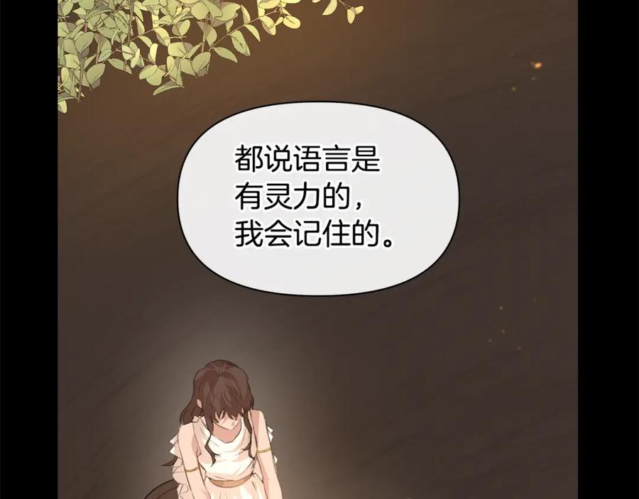 《黄金树林》第23话 神圣使命 第95页