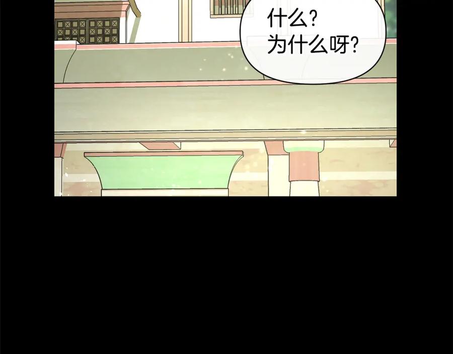 《黄金树林》第23话 神圣使命 第120页