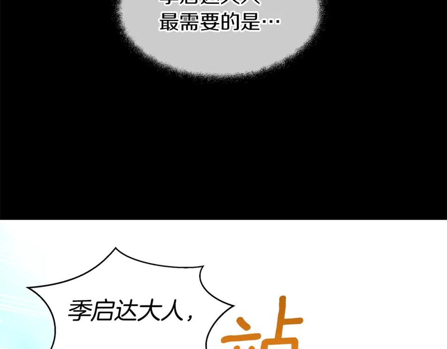 《黄金树林》第23话 神圣使命 第70页