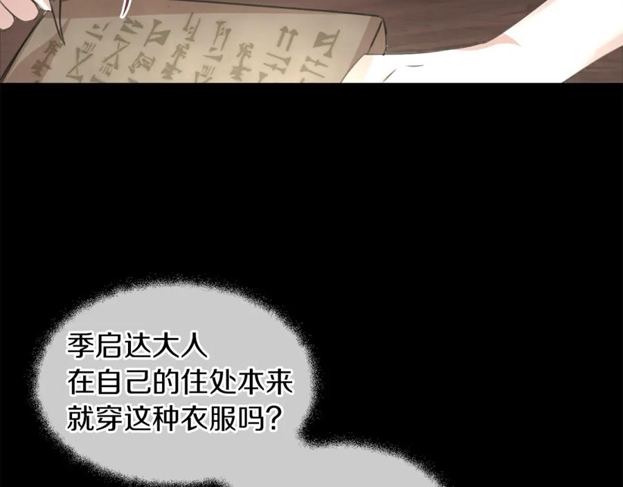 《黄金树林》第23话 神圣使命 第143页