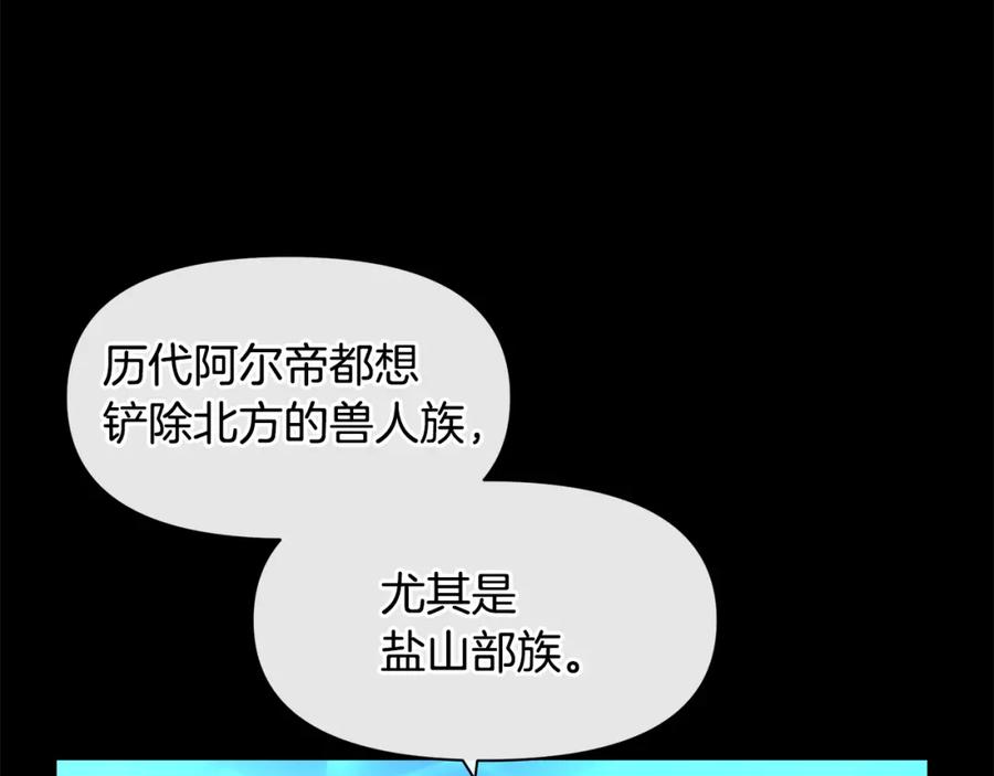 《黄金树林》第23话 神圣使命 第8页