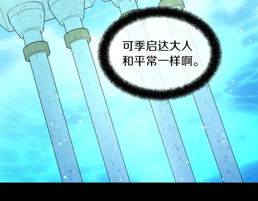 《黄金树林》第24话 受伤 第155页