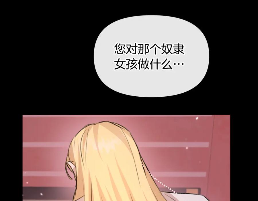 《黄金树林》第24话 受伤 第131页