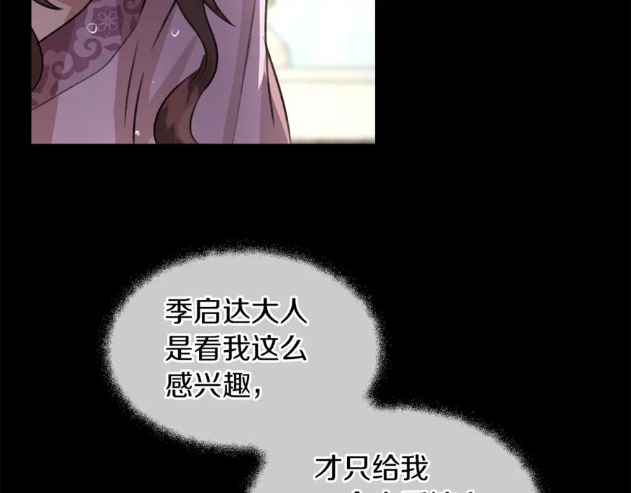 《黄金树林》第24话 受伤 第87页