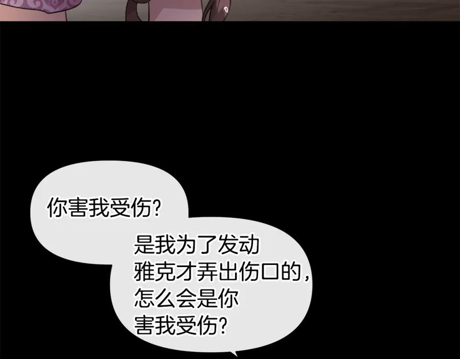 《黄金树林》第24话 受伤 第83页