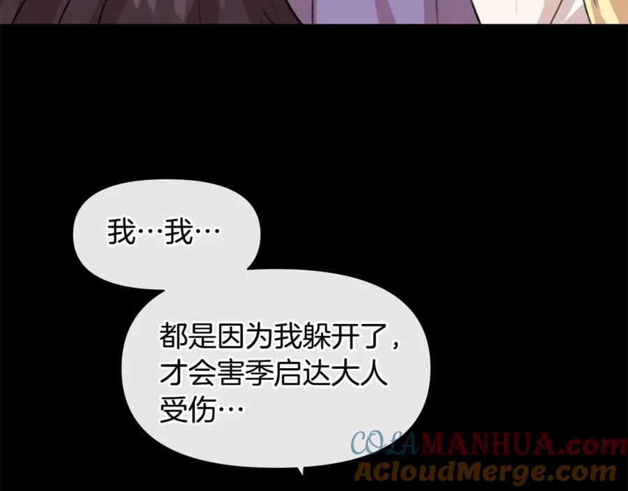 《黄金树林》第24话 受伤 第81页