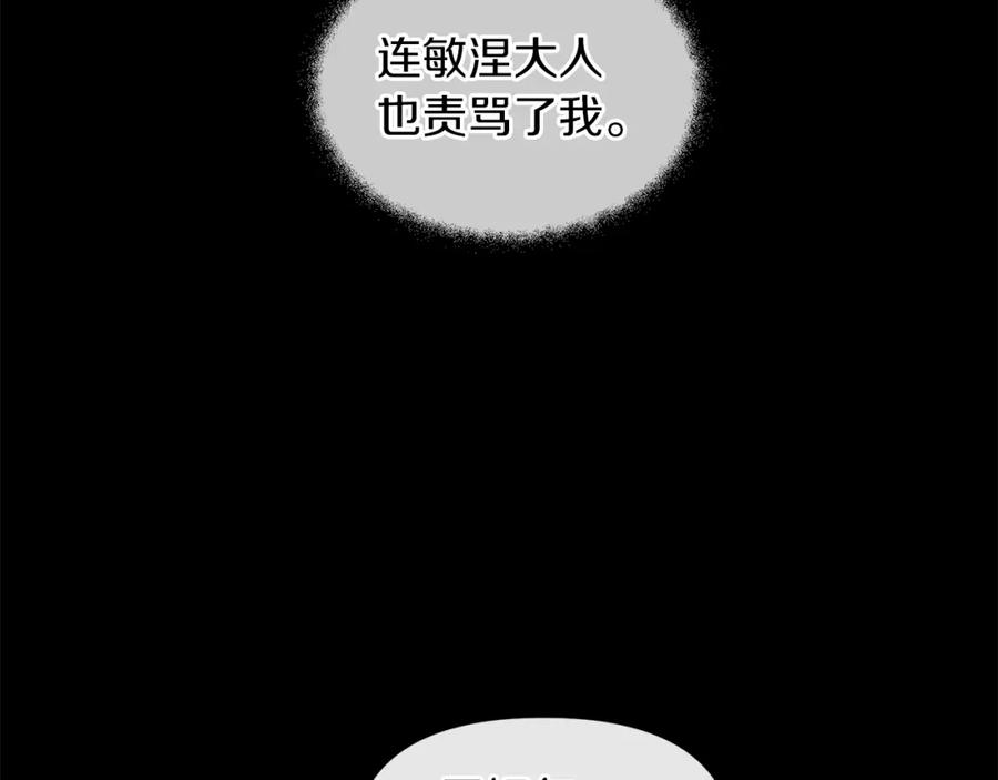 《黄金树林》第24话 受伤 第148页