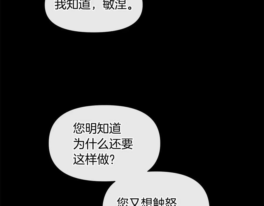 《黄金树林》第24话 受伤 第188页