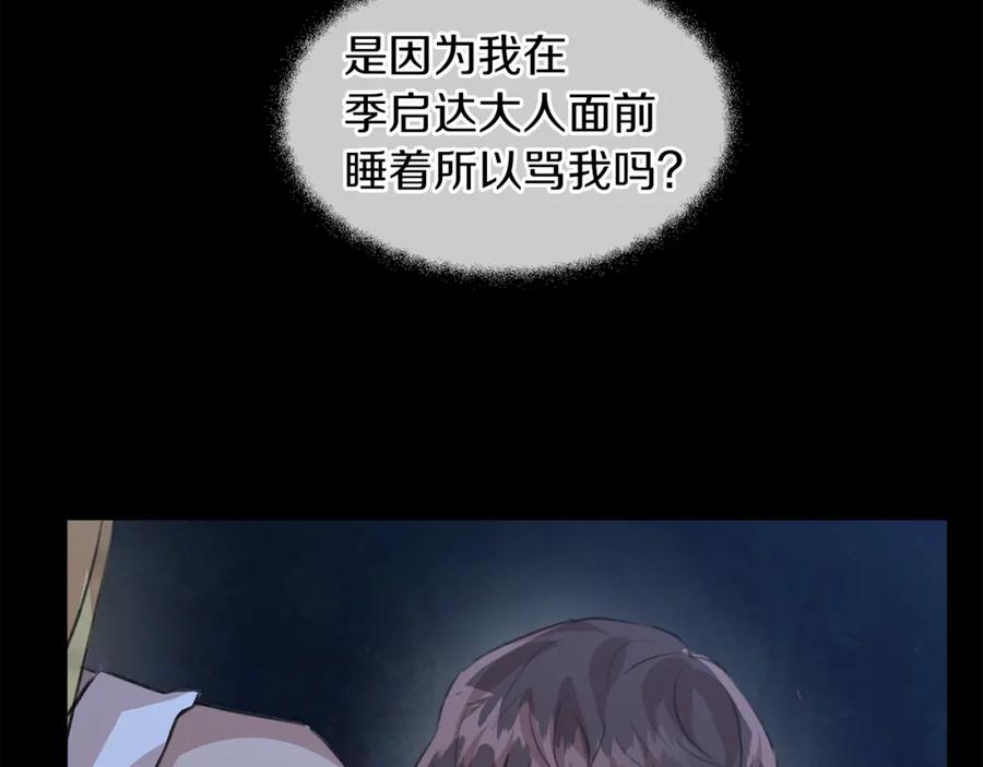《黄金树林》第24话 受伤 第151页