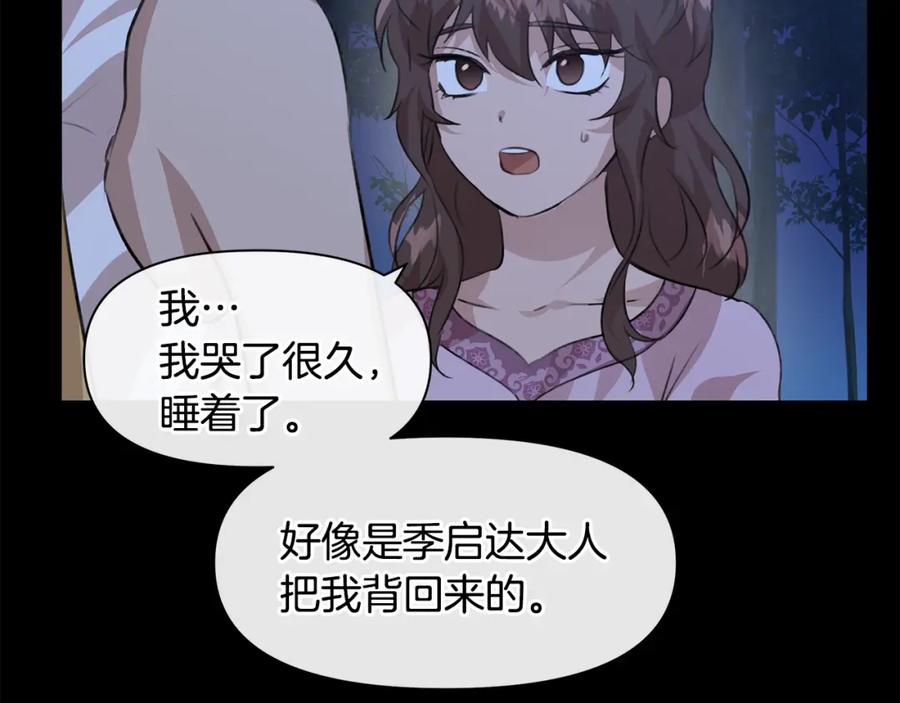 《黄金树林》第24话 受伤 第152页