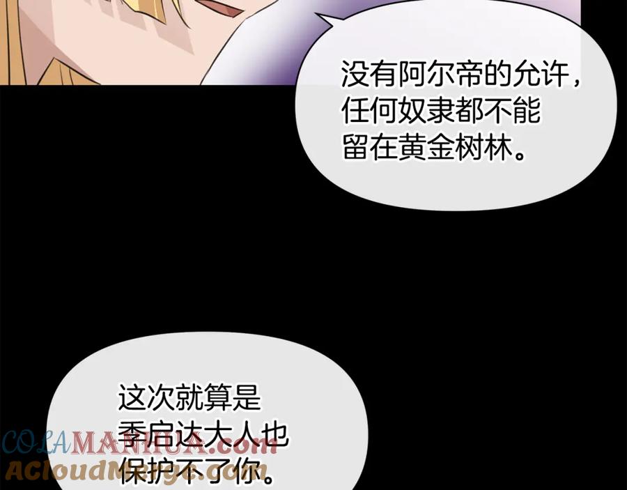 《黄金树林》第25话 连累被处罚 第192页
