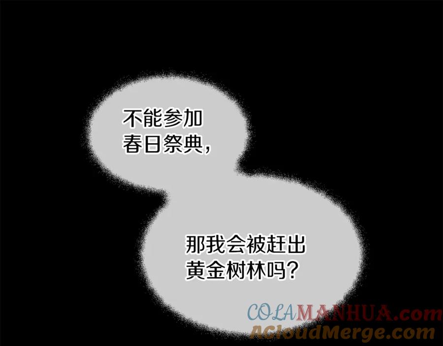 《黄金树林》第25话 连累被处罚 第116页