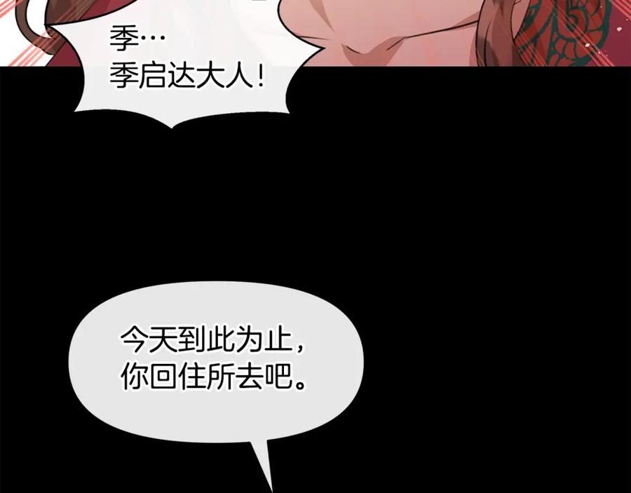 《黄金树林》第25话 连累被处罚 第118页