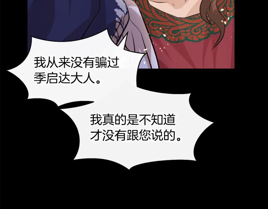《黄金树林》第25话 连累被处罚 第107页