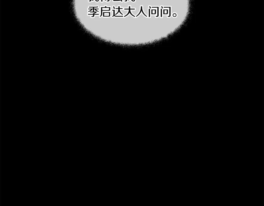 《黄金树林》第25话 连累被处罚 第182页