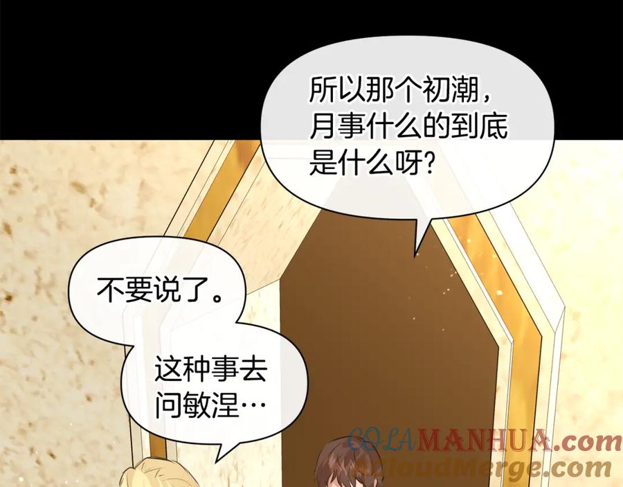 《黄金树林》第25话 连累被处罚 第108页