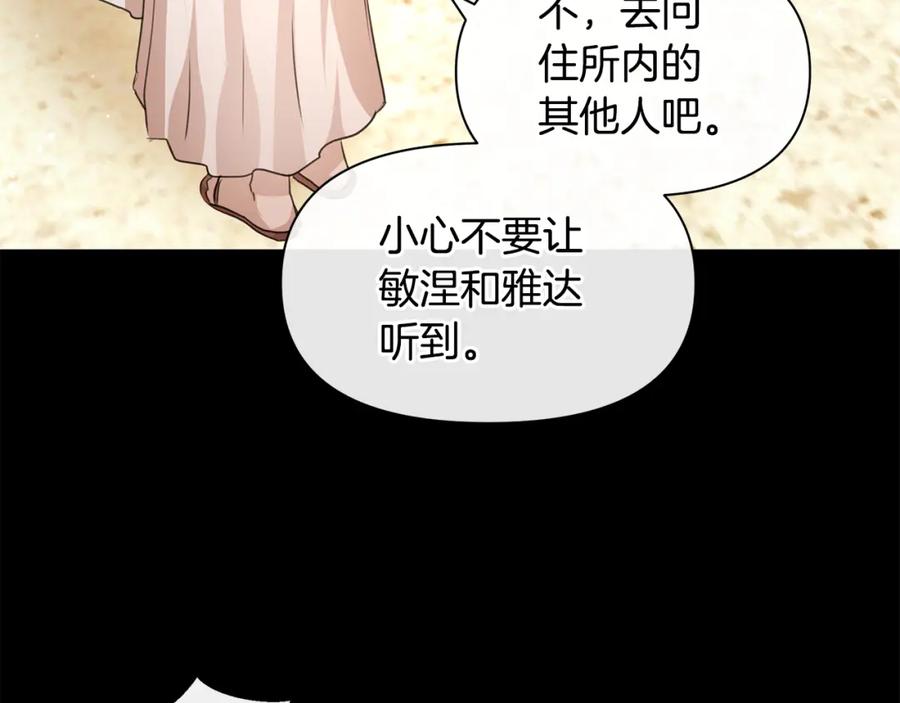 《黄金树林》第25话 连累被处罚 第110页