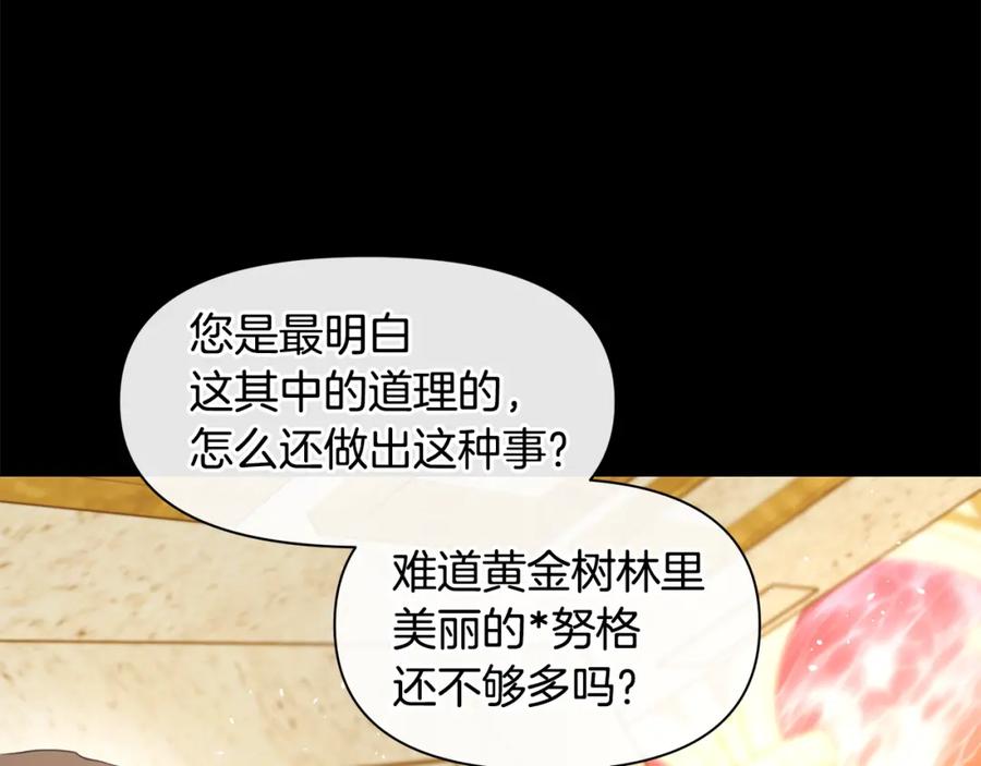 《黄金树林》第25话 连累被处罚 第25页
