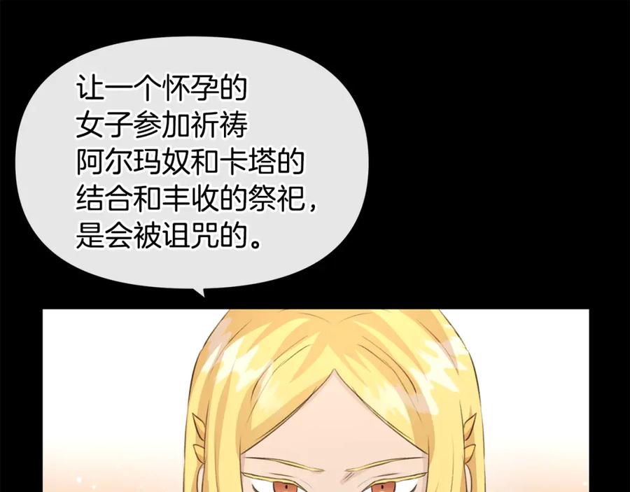 《黄金树林》第25话 连累被处罚 第18页