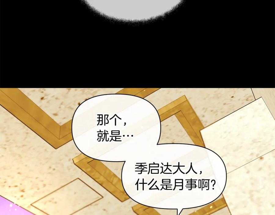 《黄金树林》第25话 连累被处罚 第87页