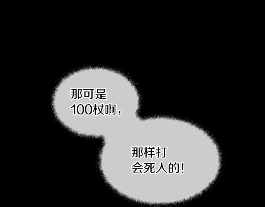 《黄金树林》第26话 100笞刑 第8页