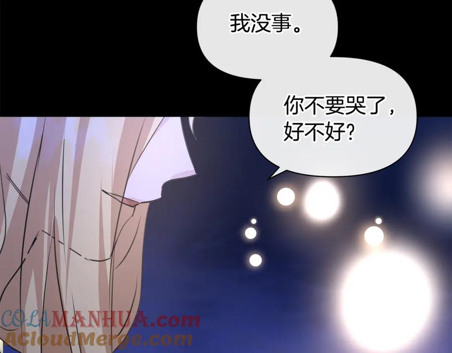 《黄金树林》第27话 你不要哭 第185页