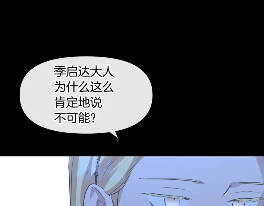 《黄金树林》第27话 你不要哭 第27页