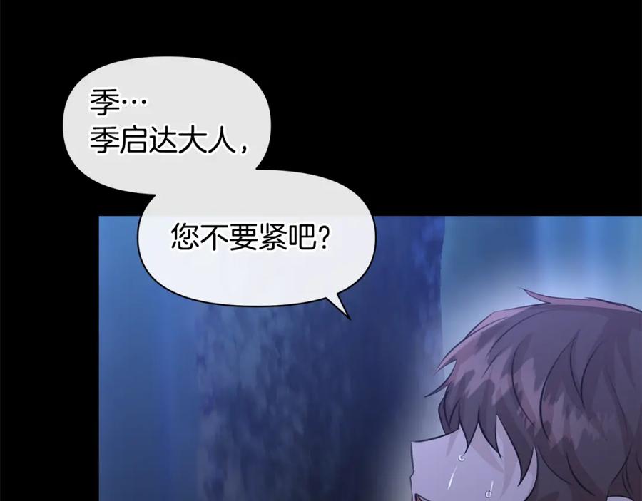 《黄金树林》第27话 你不要哭 第123页