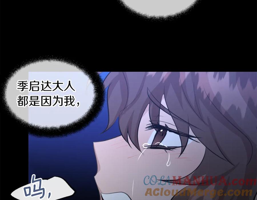 《黄金树林》第27话 你不要哭 第133页