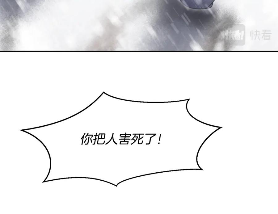 《黄金树林》第1话 可怕的诅咒 第184页
