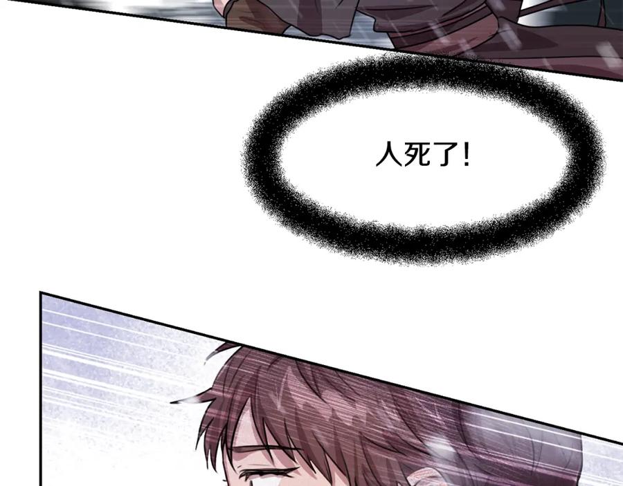 《黄金树林》第1话 可怕的诅咒 第174页