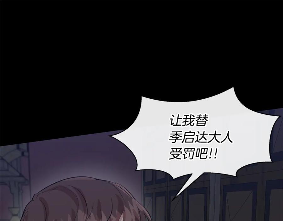 《黄金树林》第28话 无处可逃 第144页