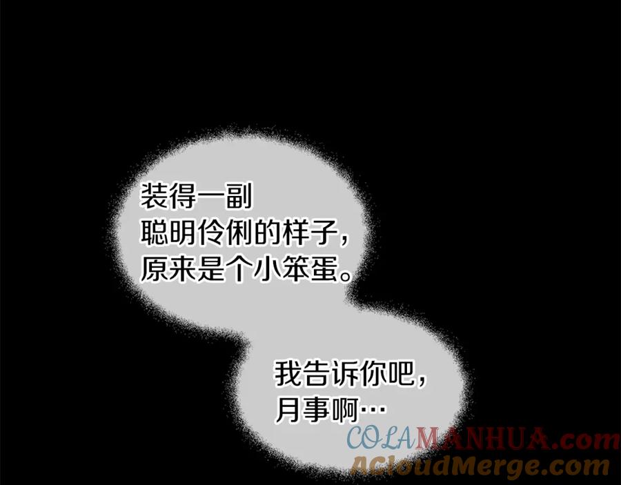 《黄金树林》第28话 无处可逃 第153页