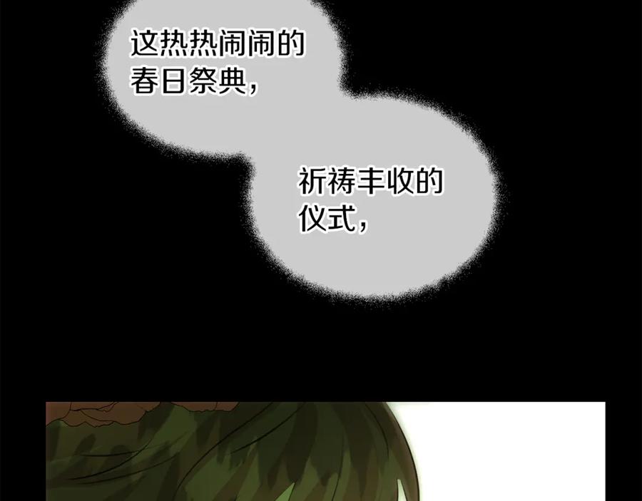 《黄金树林》第28话 无处可逃 第138页