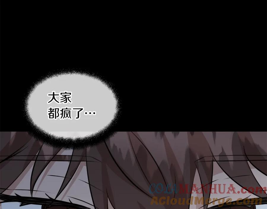 《黄金树林》第28话 无处可逃 第57页