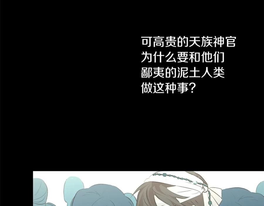 《黄金树林》第29话 神圣掩盖下的肮脏 第67页