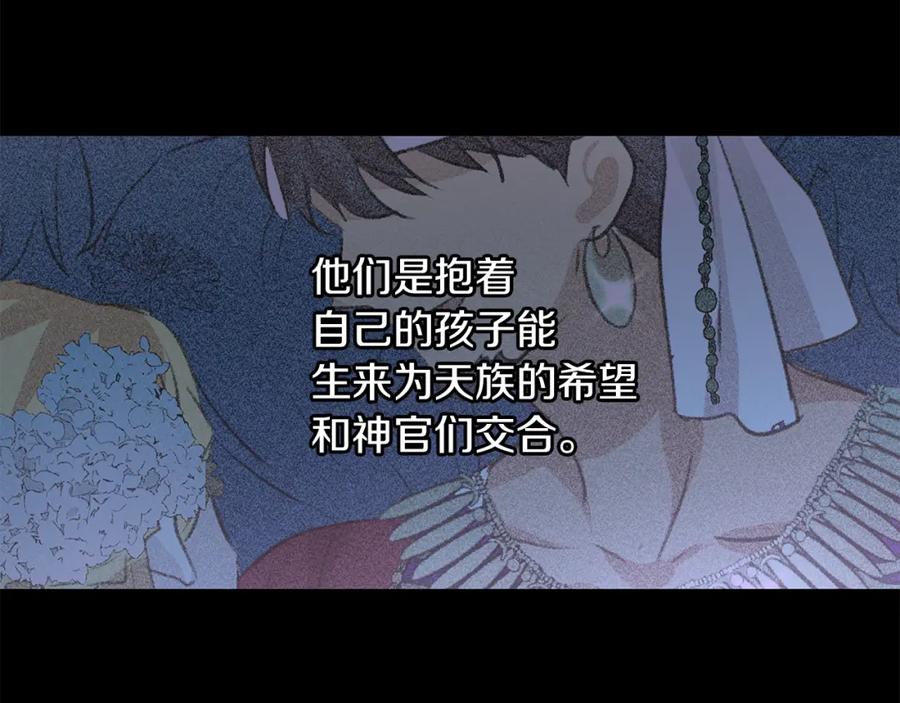 《黄金树林》第29话 神圣掩盖下的肮脏 第78页