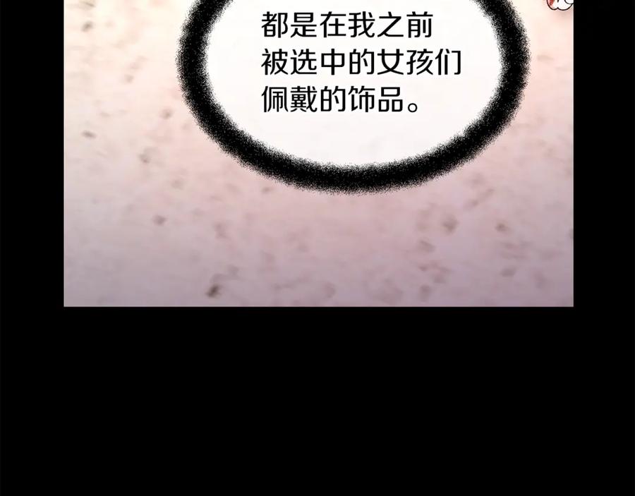 《黄金树林》第29话 神圣掩盖下的肮脏 第108页