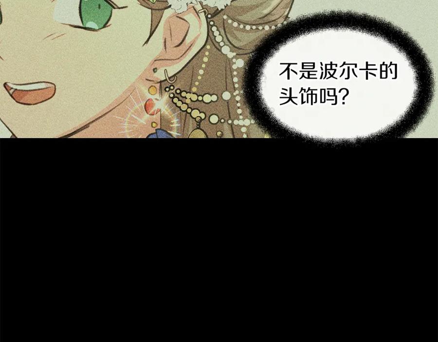 《黄金树林》第29话 神圣掩盖下的肮脏 第99页