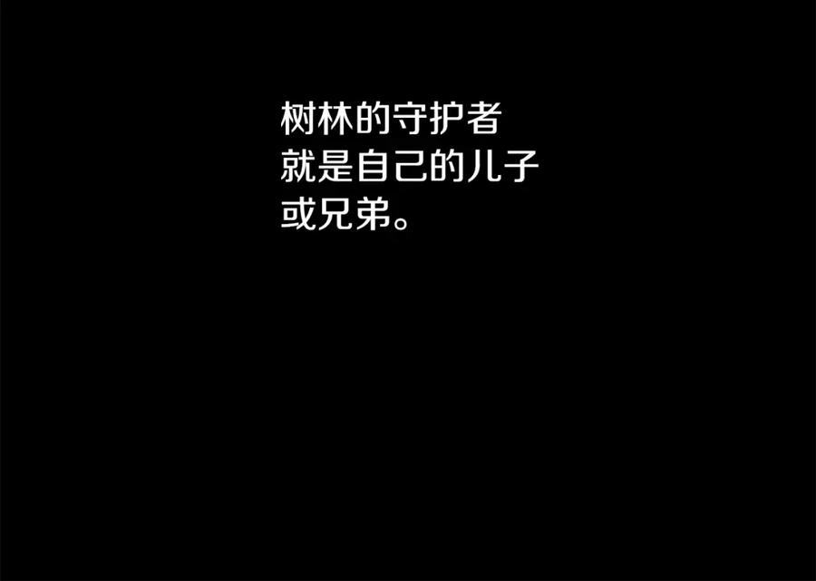 《黄金树林》第29话 神圣掩盖下的肮脏 第83页