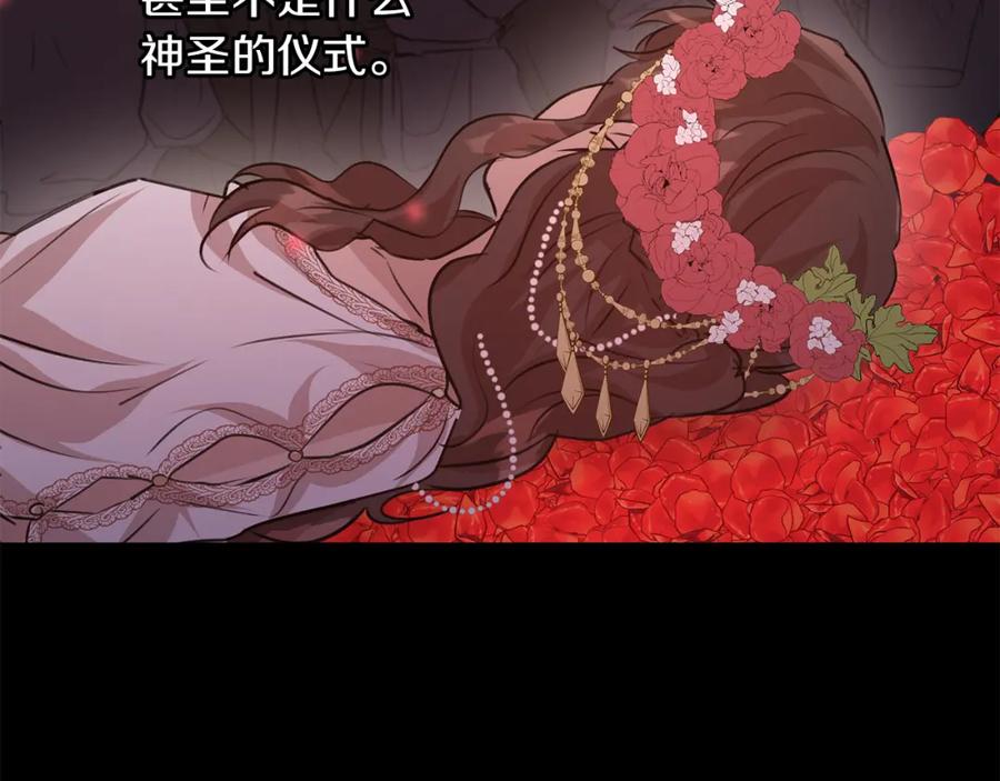 《黄金树林》第29话 神圣掩盖下的肮脏 第88页