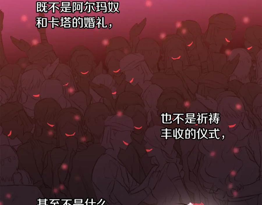 《黄金树林》第29话 神圣掩盖下的肮脏 第87页