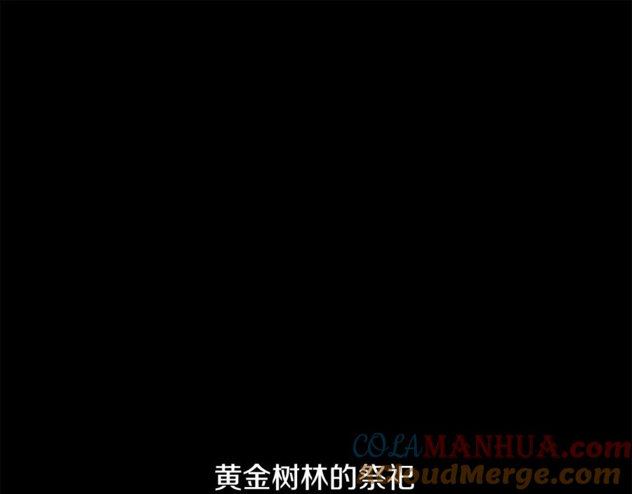 《黄金树林》第29话 神圣掩盖下的肮脏 第57页