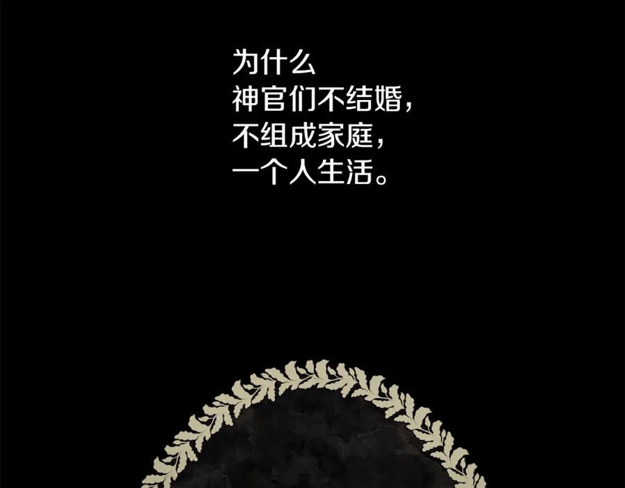 《黄金树林》第29话 神圣掩盖下的肮脏 第62页