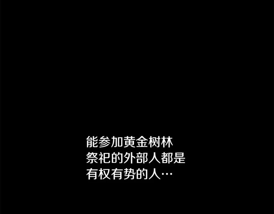 《黄金树林》第29话 神圣掩盖下的肮脏 第75页